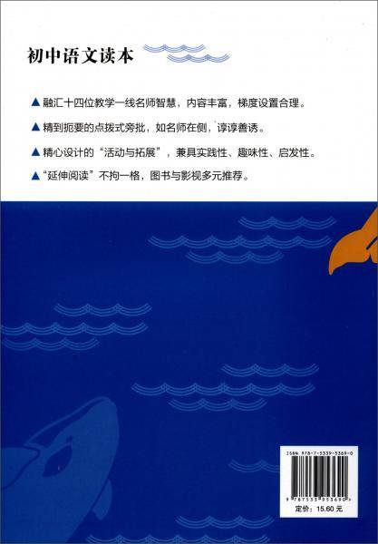 初中语文读本（七年级上 部编语文教材同步配套使用）