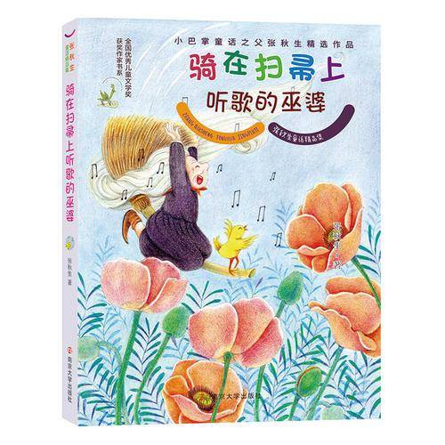 骑在扫帚上听歌的巫婆