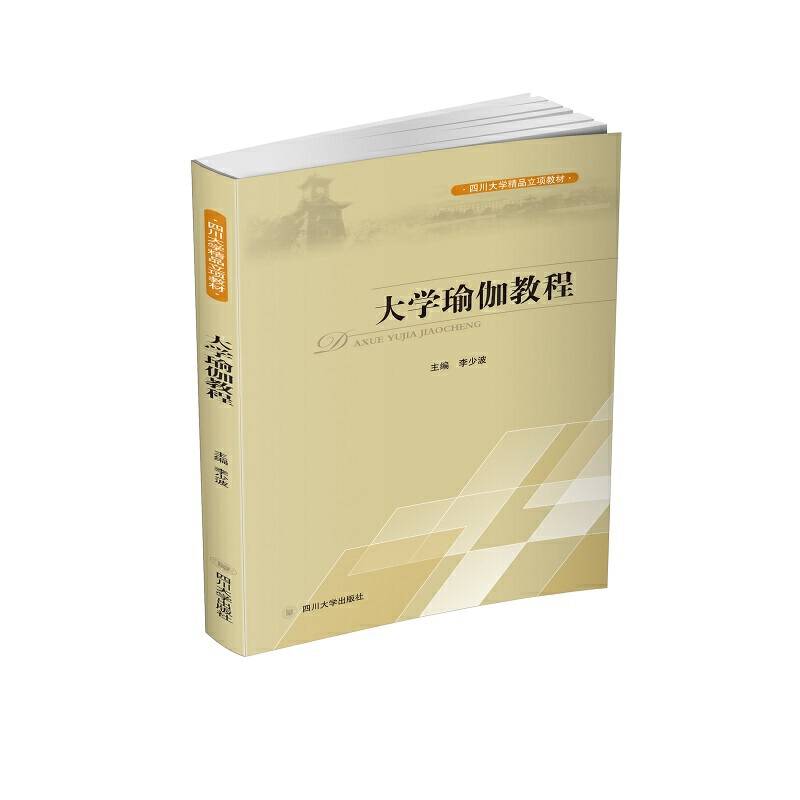 大学瑜伽教程