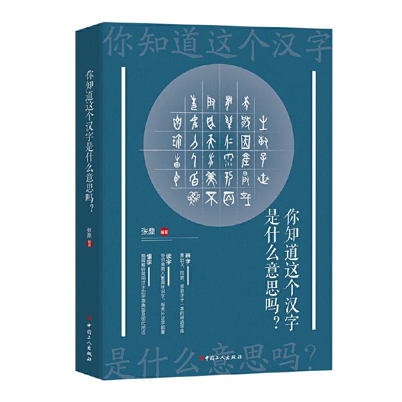 你知道这个汉字是什么意思吗