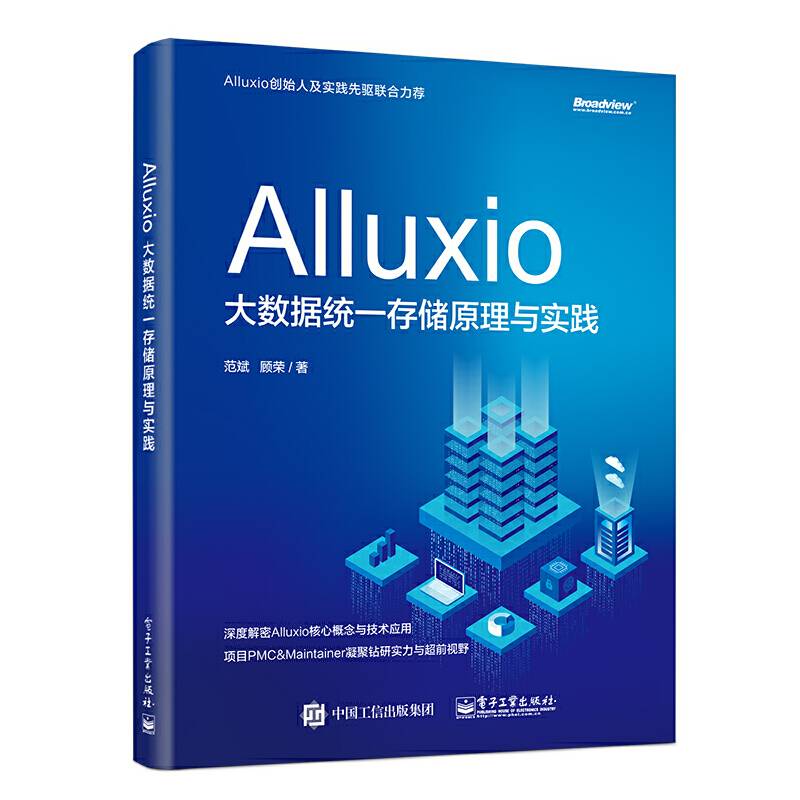 Alluxio：大数据统一存储原理与实践