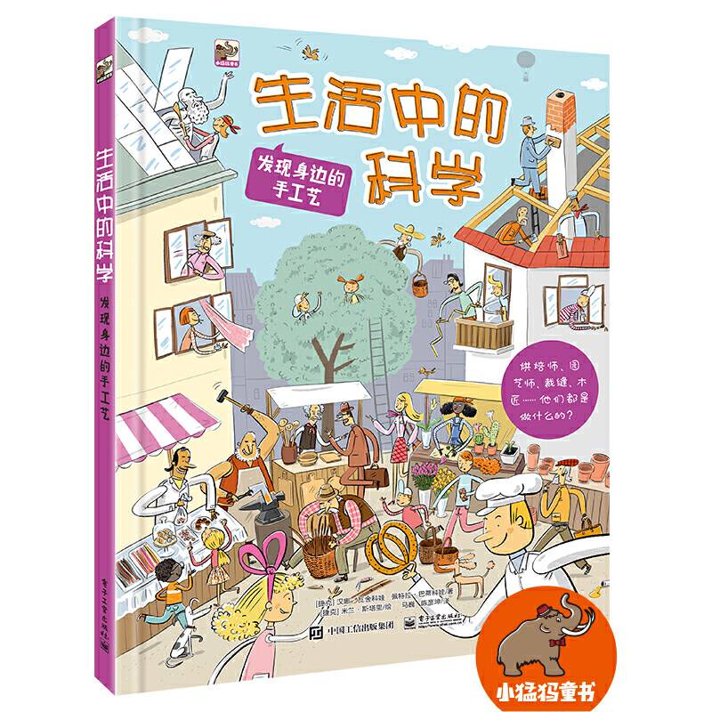 生活中的科学  发现身边的手工艺
