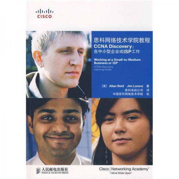 思科网络技术学院教程CCNA Discovery