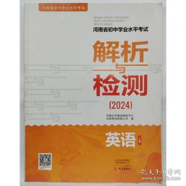 解析与检测 英语 上册 本书编写组