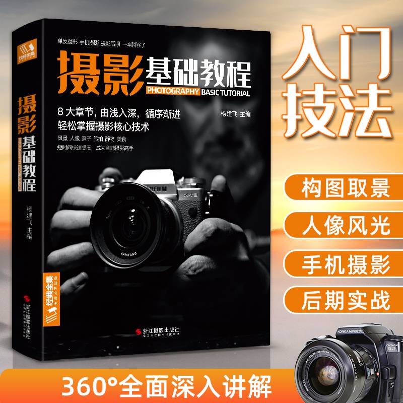 摄影基础教程