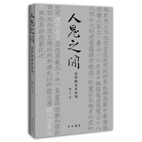 人鬼之间