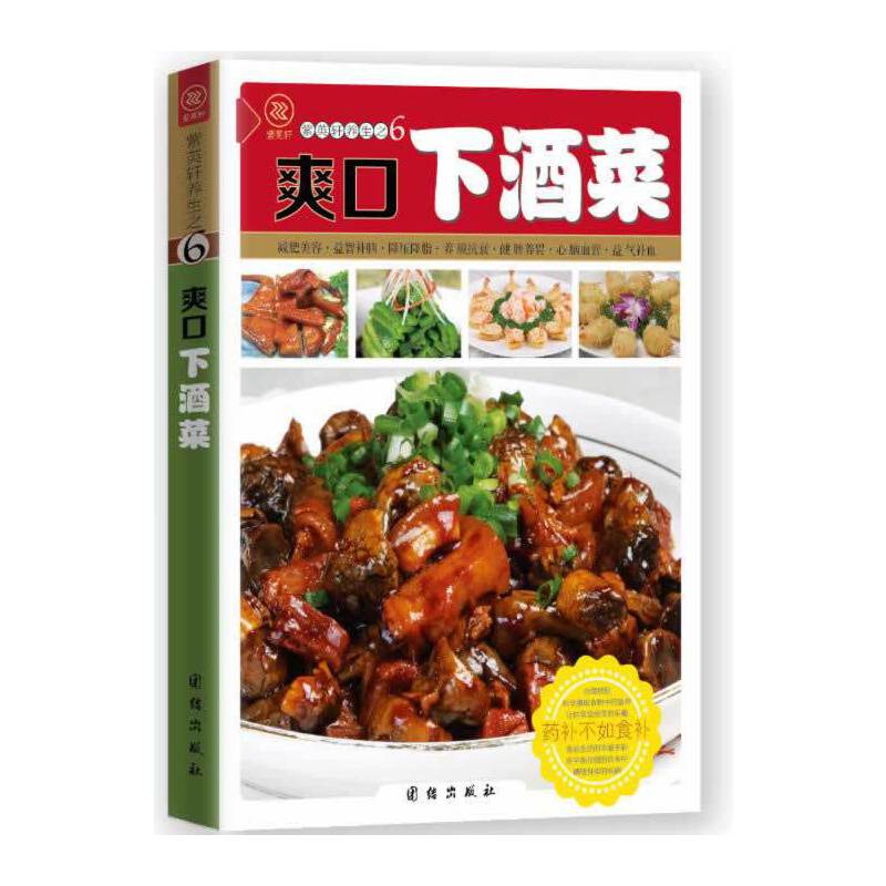 爽口下酒菜