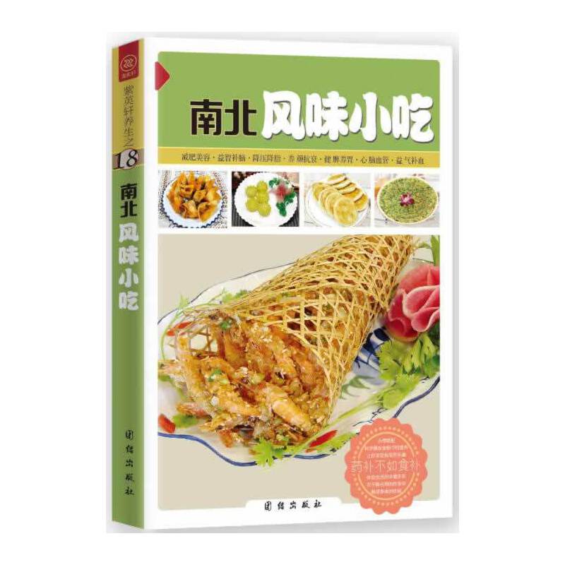 南北风味小吃