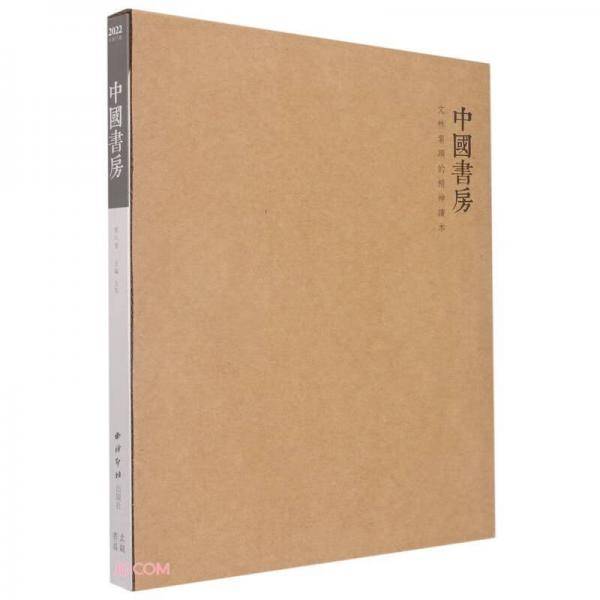 中国书房(第6卷)