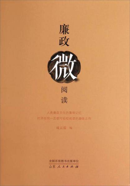 廉政微阅读