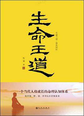 生命王道