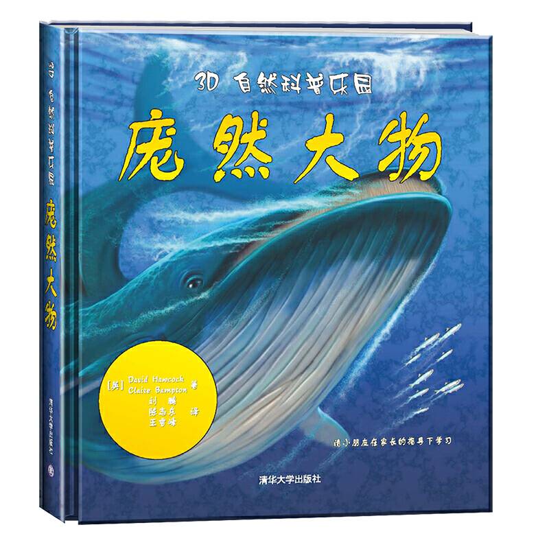 3D自然科普乐园