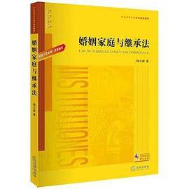 婚姻家庭与继承法