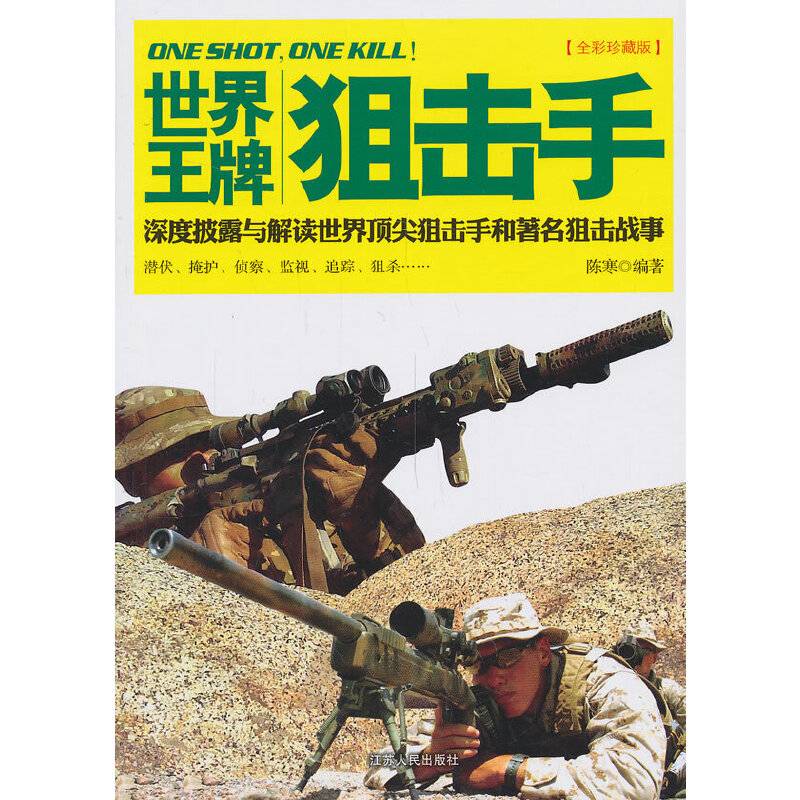 世界王牌狙击手