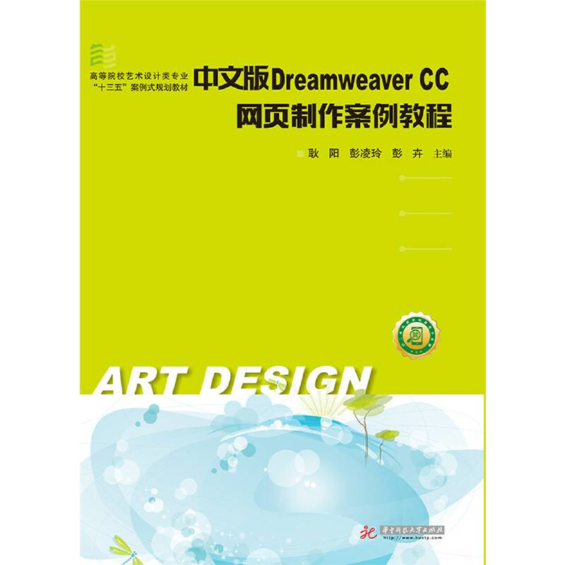 中文版Dreamweaver