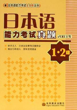 日本语能力考试真题