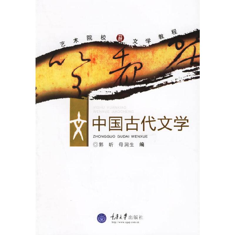 中国古代文学