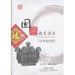 国学教育读本