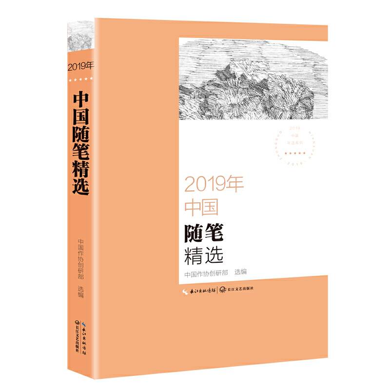 2019年中国随笔精选
