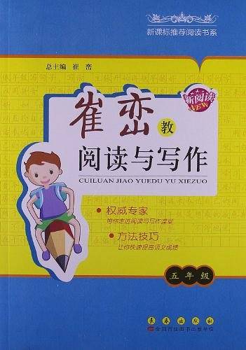 新课标推荐阅读书系
