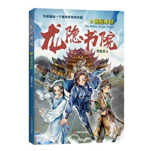 龙隐书院