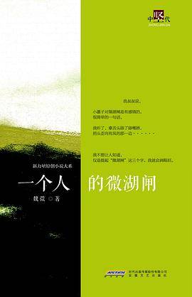 一个人的微湖闸