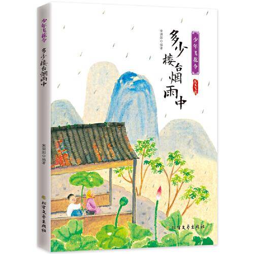 多少楼台烟雨中