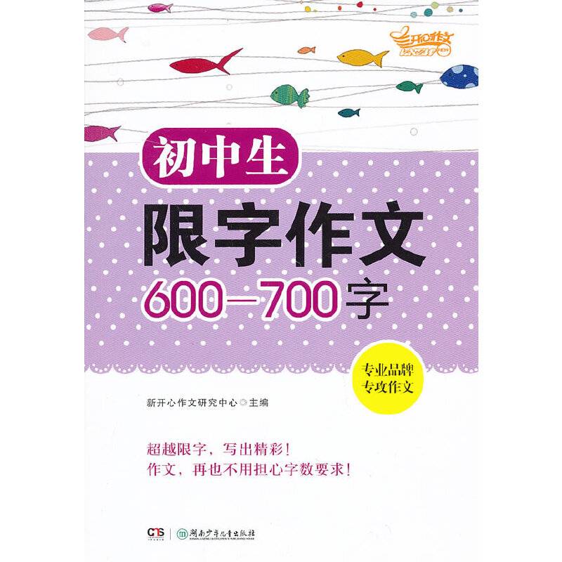 初中生限字作文（600―700字）