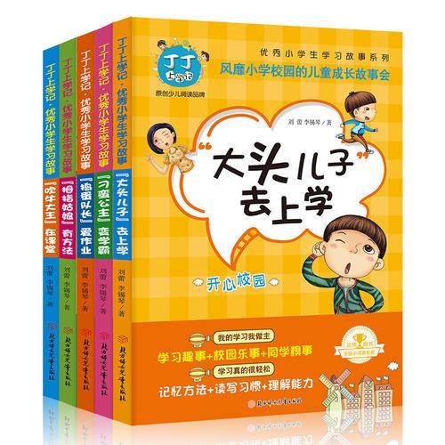 丁丁上学记・吹牛大王在课堂