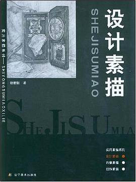 设计素描