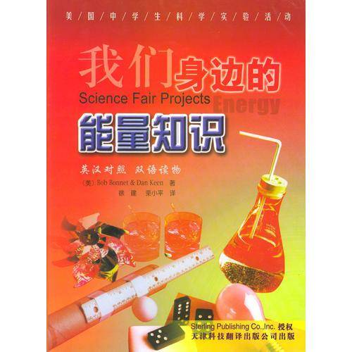 我们身边的能量知识