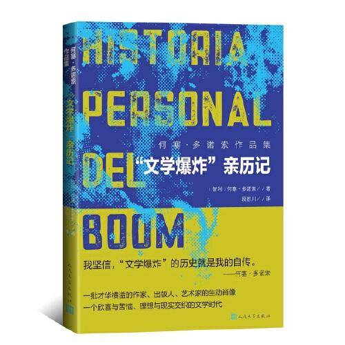 “文学爆炸”亲历记
