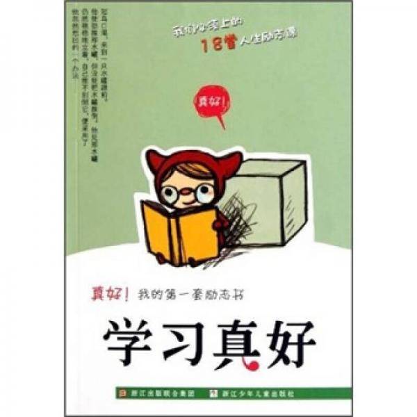 学习真好