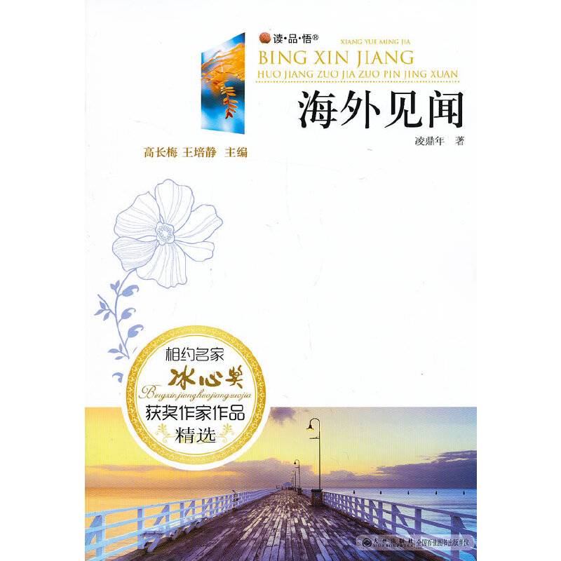 海外见闻