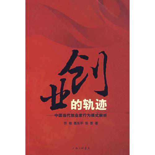 创业的轨迹