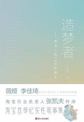 造梦者
