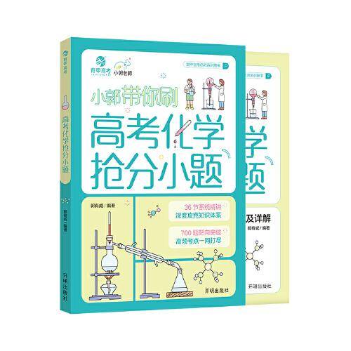 26版 育甲*高考化学抢分小题