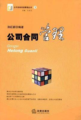 公司合同管理