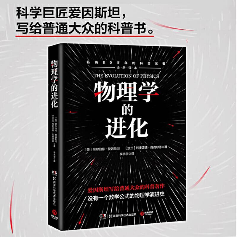 物理学的进化