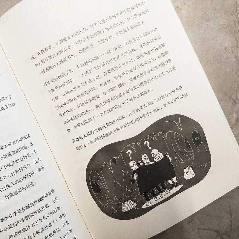 我问宇航员