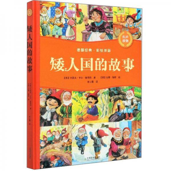 矮人国的故事