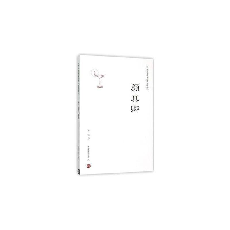 颜真卿