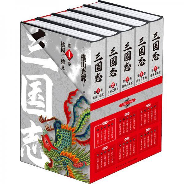 《三国志??第一部》（1-5卷）