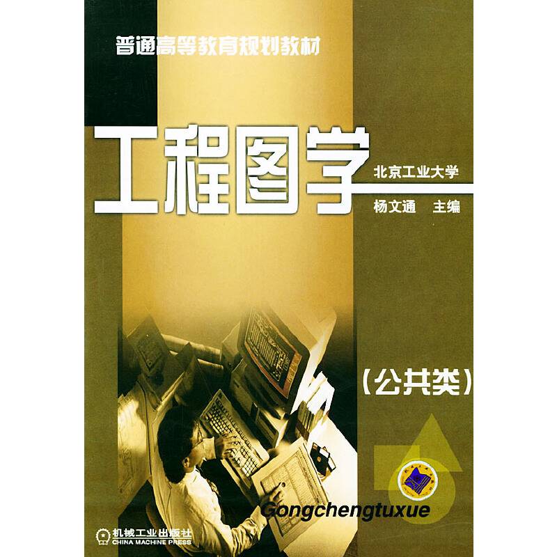 工程图学
