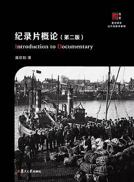 纪录片概论（第二版）