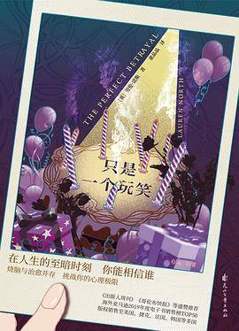 只是一个玩笑