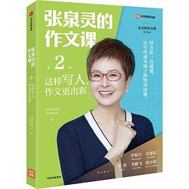 张泉灵的作文课