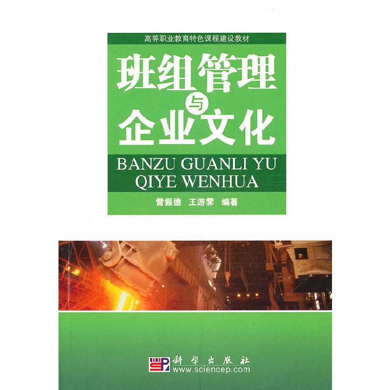 班组管理与企业文化