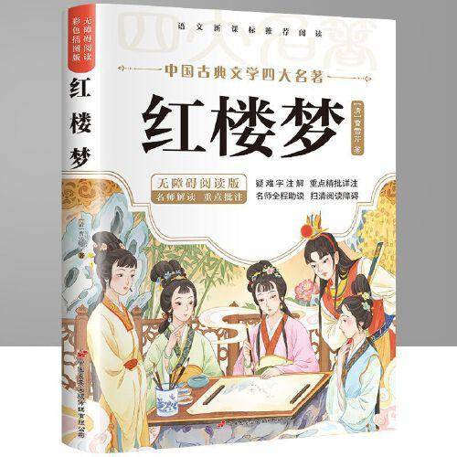 红楼梦