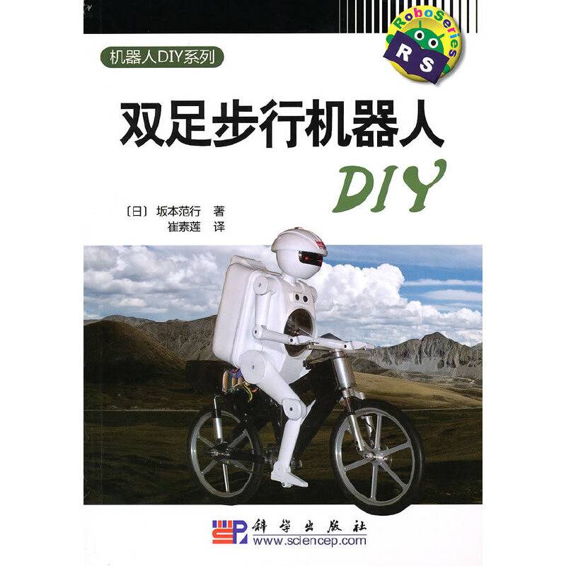 双足步行机器人DIY